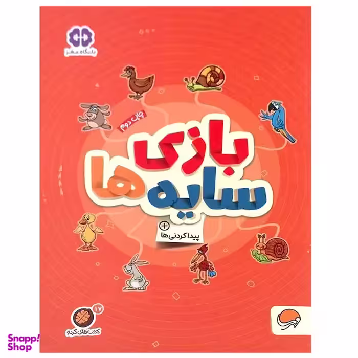 کتاب بازی سایه ها پیدا کردنی ها اثر مهسا ایمانی نشر مهرسا