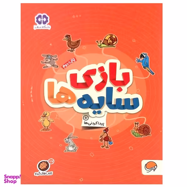 کتاب بازی سایه ها پیدا کردنی ها اثر مهسا ایمانی نشر مهرسا