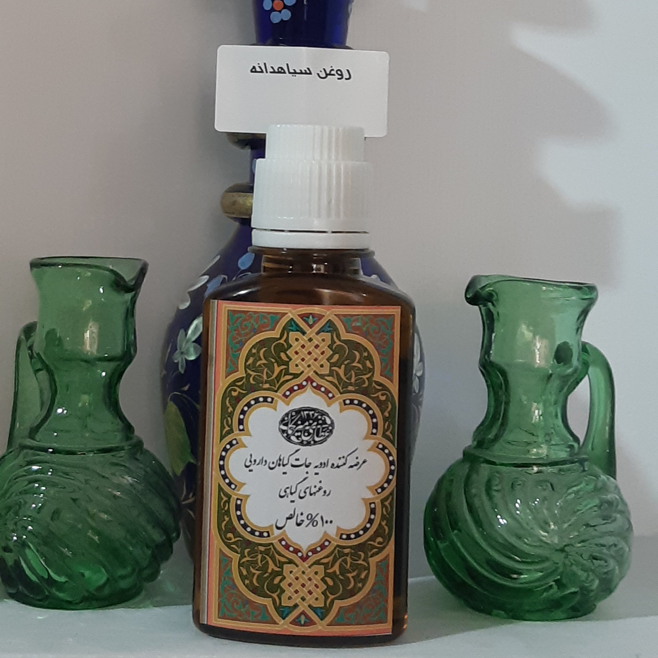 روغن گیاهی سیاهدانه