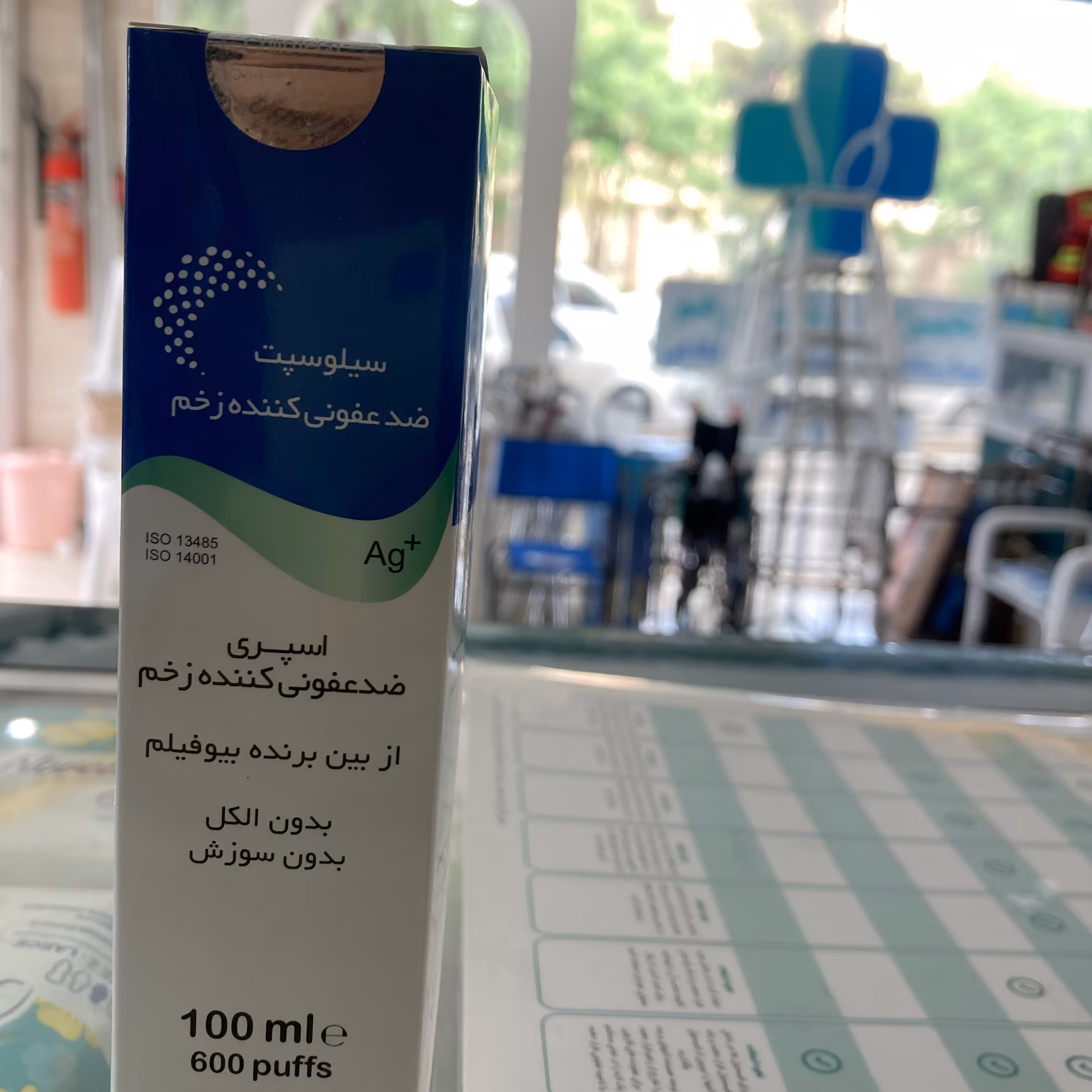 اسپری ضدعفونی کننده زخم سیلوسپت