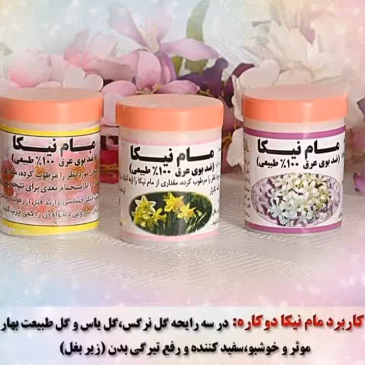 مام پودری نیکا(5عددی)