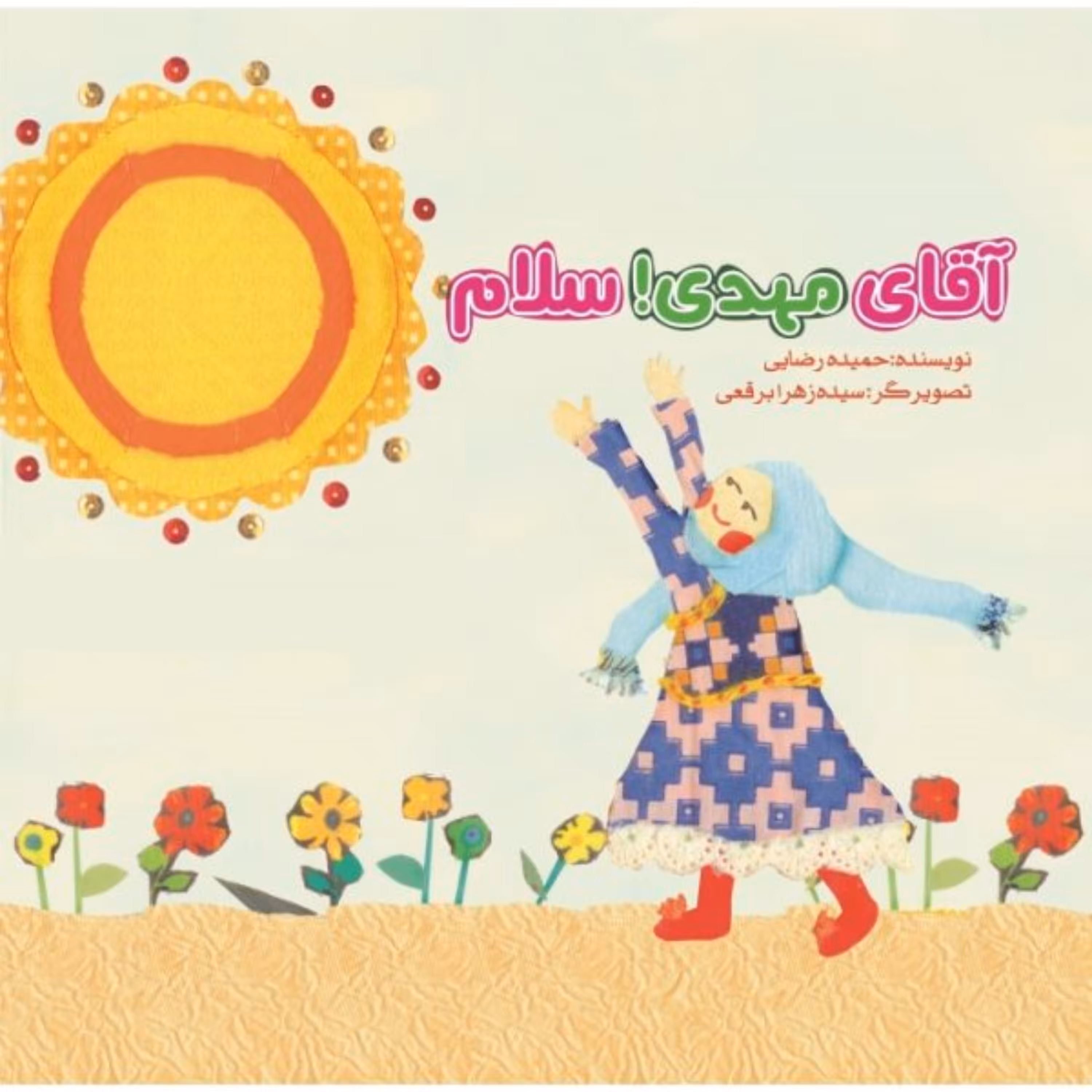 آقای مهدی سلام