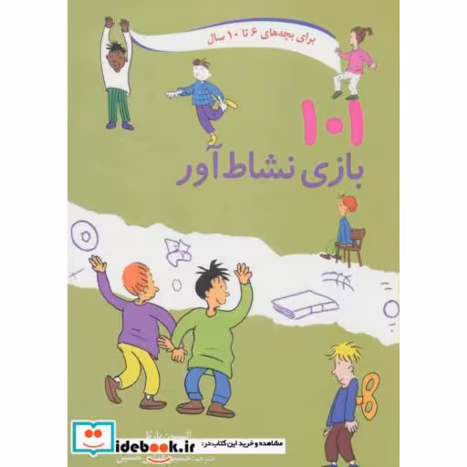 کتاب 101 بازی نشاط آور