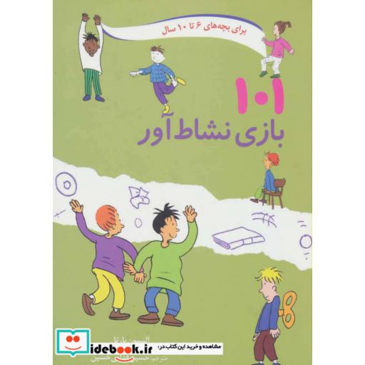 کتاب 101 بازی نشاط آور