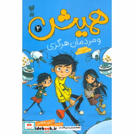 کتاب همیش 2