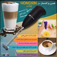 همزن و کف ساز مدل HONGXIN 