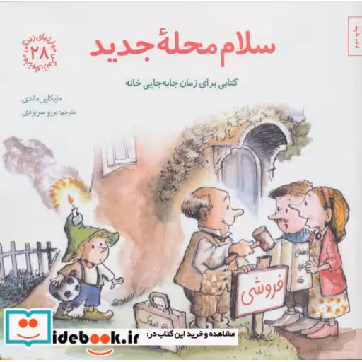 کتاب سلام محله جدید