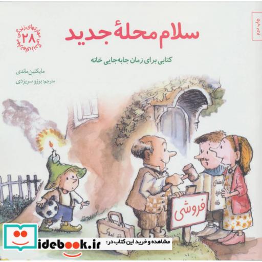 کتاب سلام محله جدید