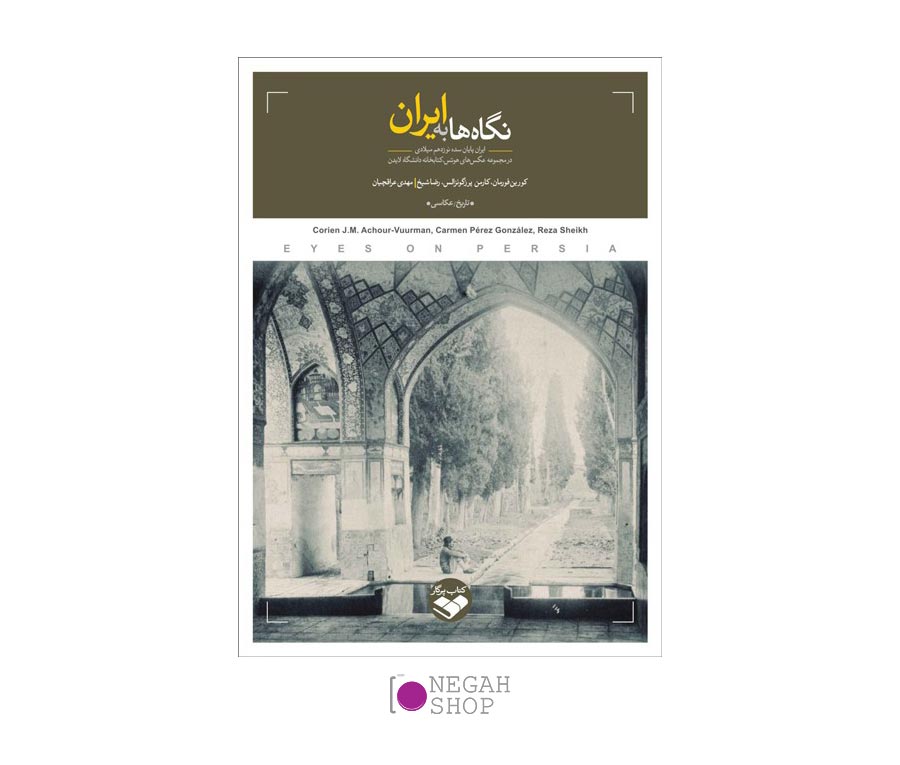 کتاب نگاه ها به ایران