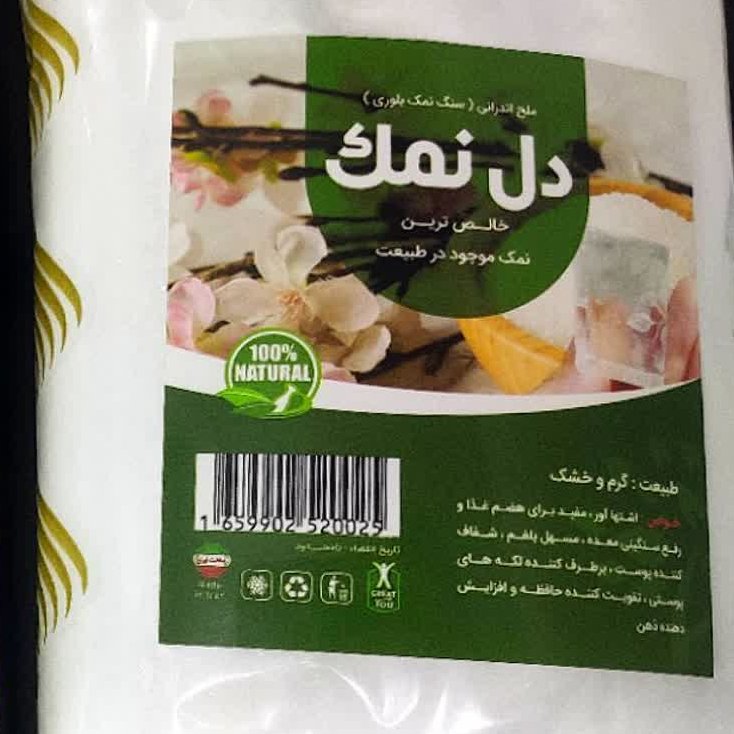 سنگ نمک بلوری پودری 