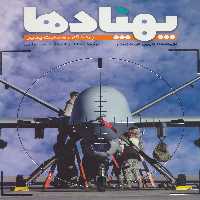 پهپادها (پرندگان هدایت پذیر)،(گلاسه) - ناشربوک | خرید آنلاین کتاب