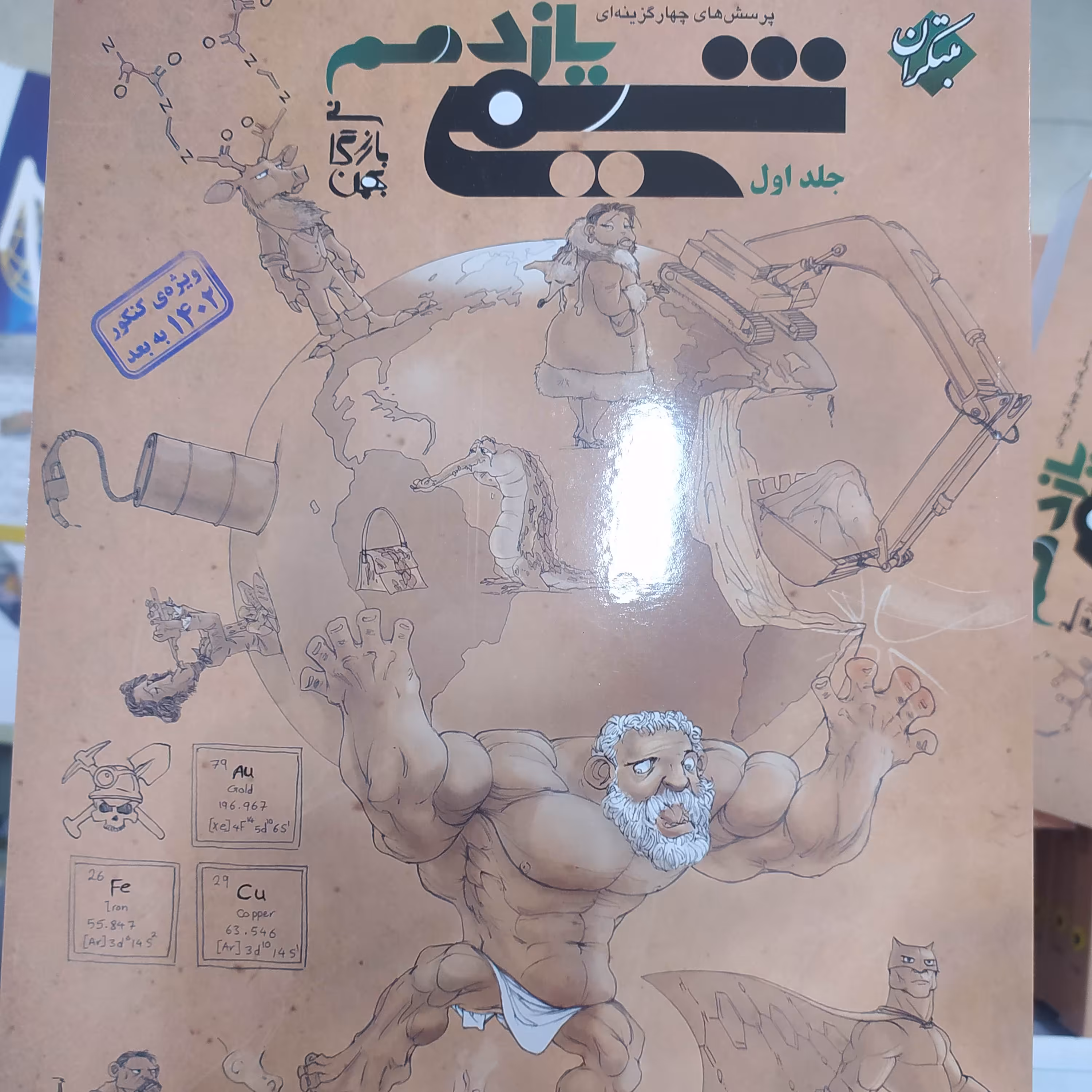 شیمی یازدهم بازرگان جلد اول 
