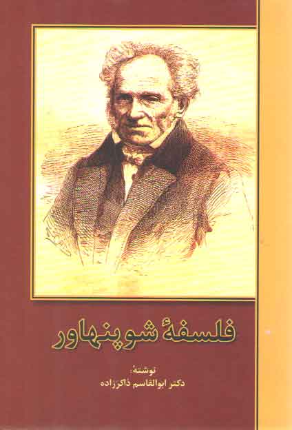خرید کتاب فلسفه شوپنهاور — کتابسرای طه