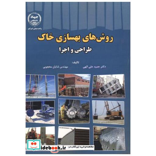 روش های بهسازی خاک