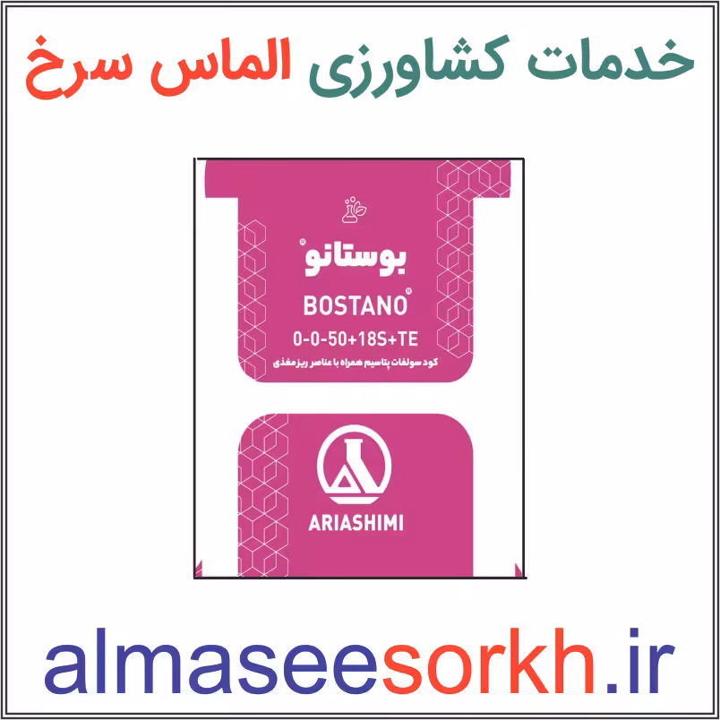 کود سولفات پتاسیم همراه با عناصر ریز مغذی آریا شیمی 25 کیلویی (سولوپتاس بوستانو) | گیاه پزشکی الماس سرخ