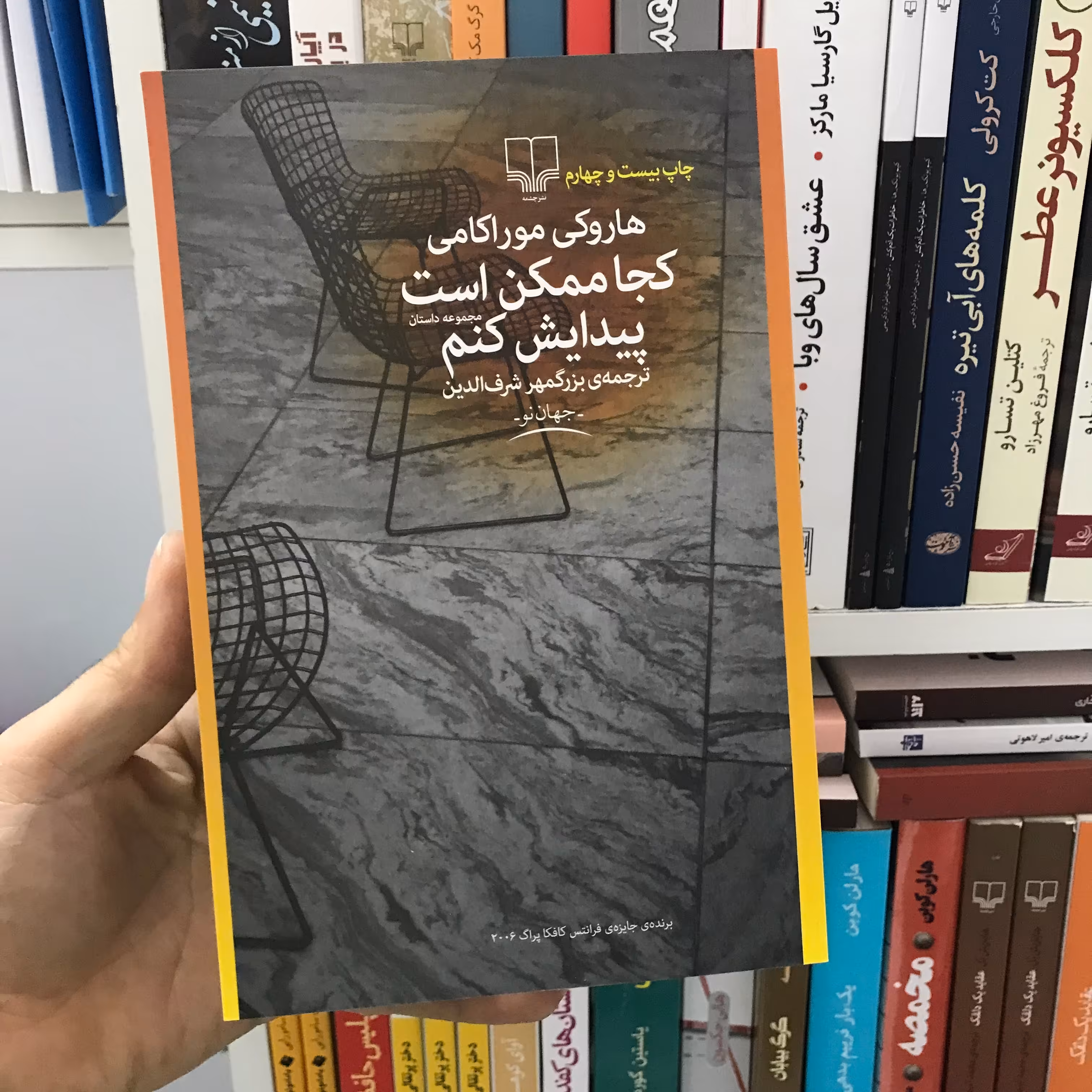 کتاب کجا ممکن است پیدایش کنم