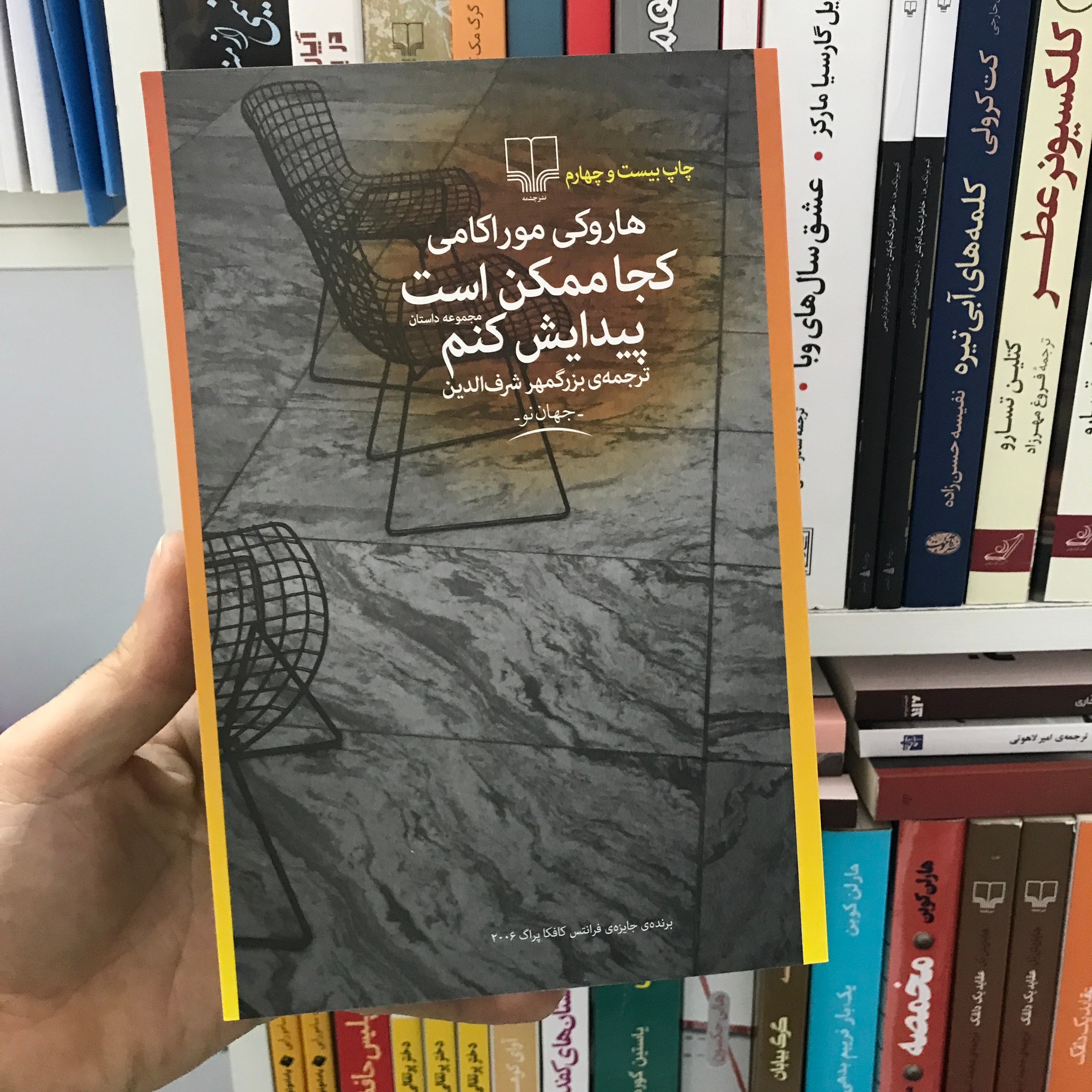 کتاب کجا ممکن است پیدایش کنم