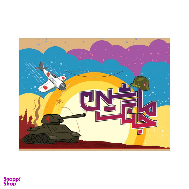 بازی فکری مستفیل مدل ماشین جنگ سه سوت