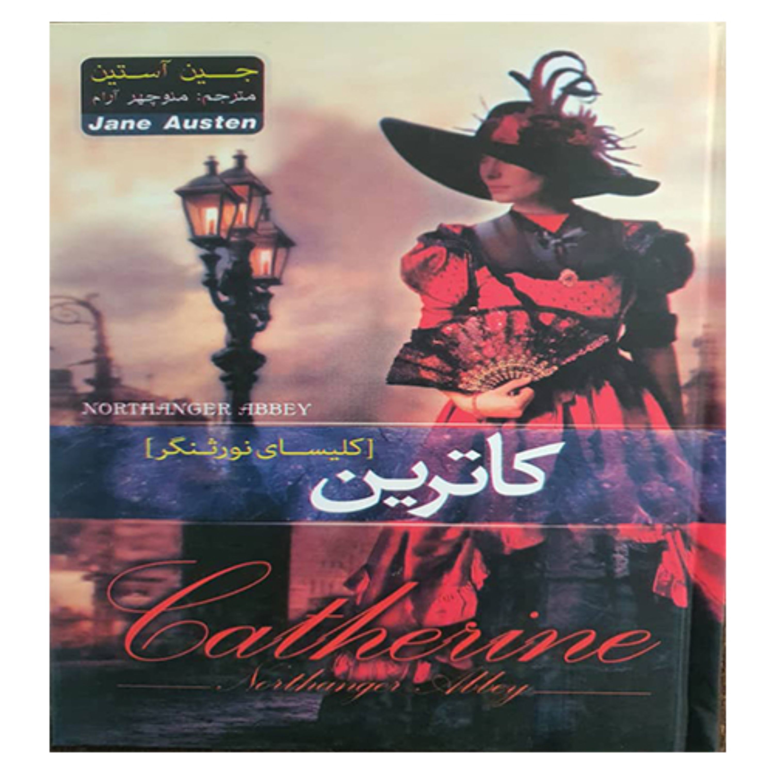 کتاب رمان کاترین