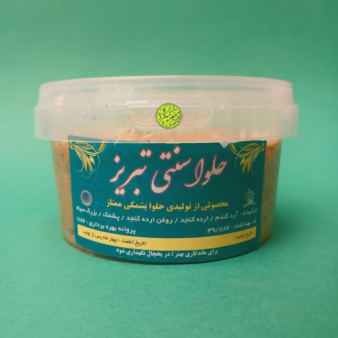 حلوا تبریزی سنتی طبیعی و پرخاصیت منحصر به فرد