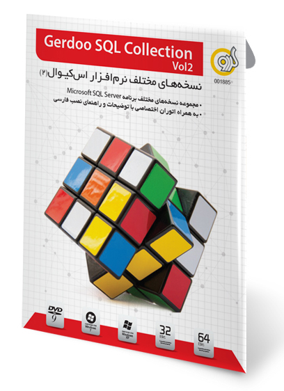 Gerdoo SQL Collection Vol2 گردو