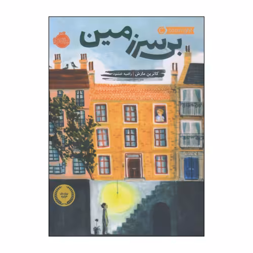 بی سرزمین نشر پرتقال (22480)