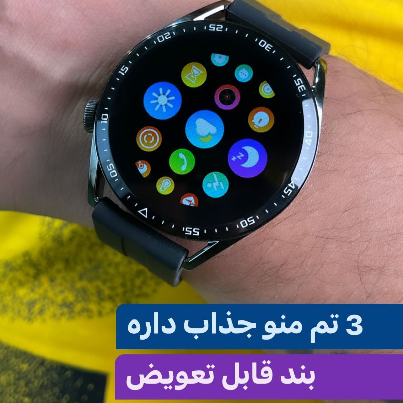 ساعت هوشمند صفحه گرد