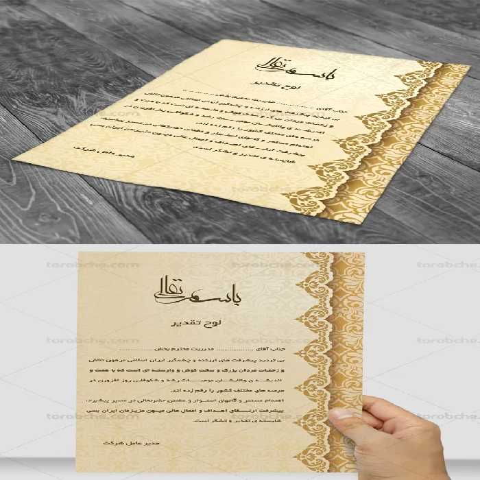 طرح لایه باز تقدیرنامه | گرافیک با طعم تربچه