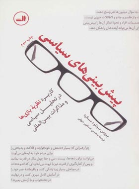 پیش بینی های سیاسی - اثر بروس بوئنو د مسکیتا - انتشارات ثالث | چی بخونم