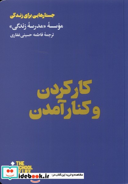 کتاب کار کردن و کنار آمدن