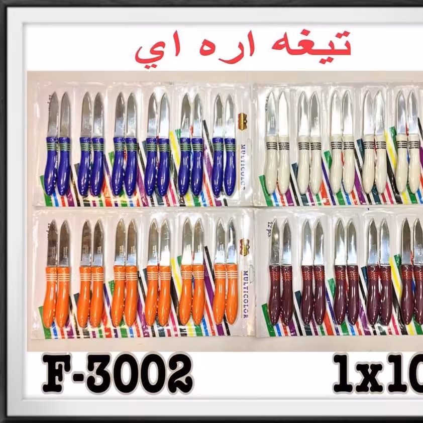 کارد میوه خوری ورقی مدل F3002عمده (پک 12 بسته ای)