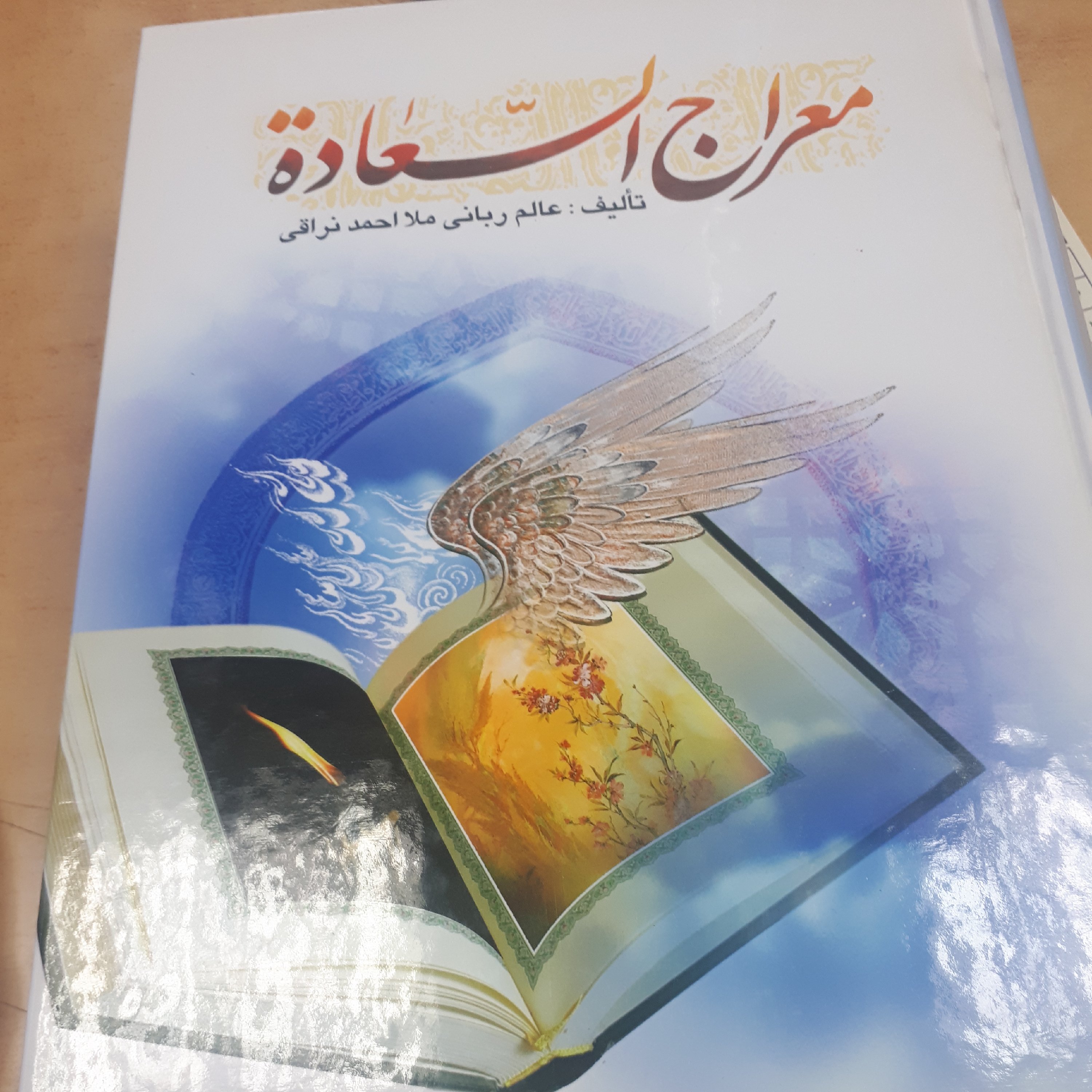 کتاب معراج السعاده