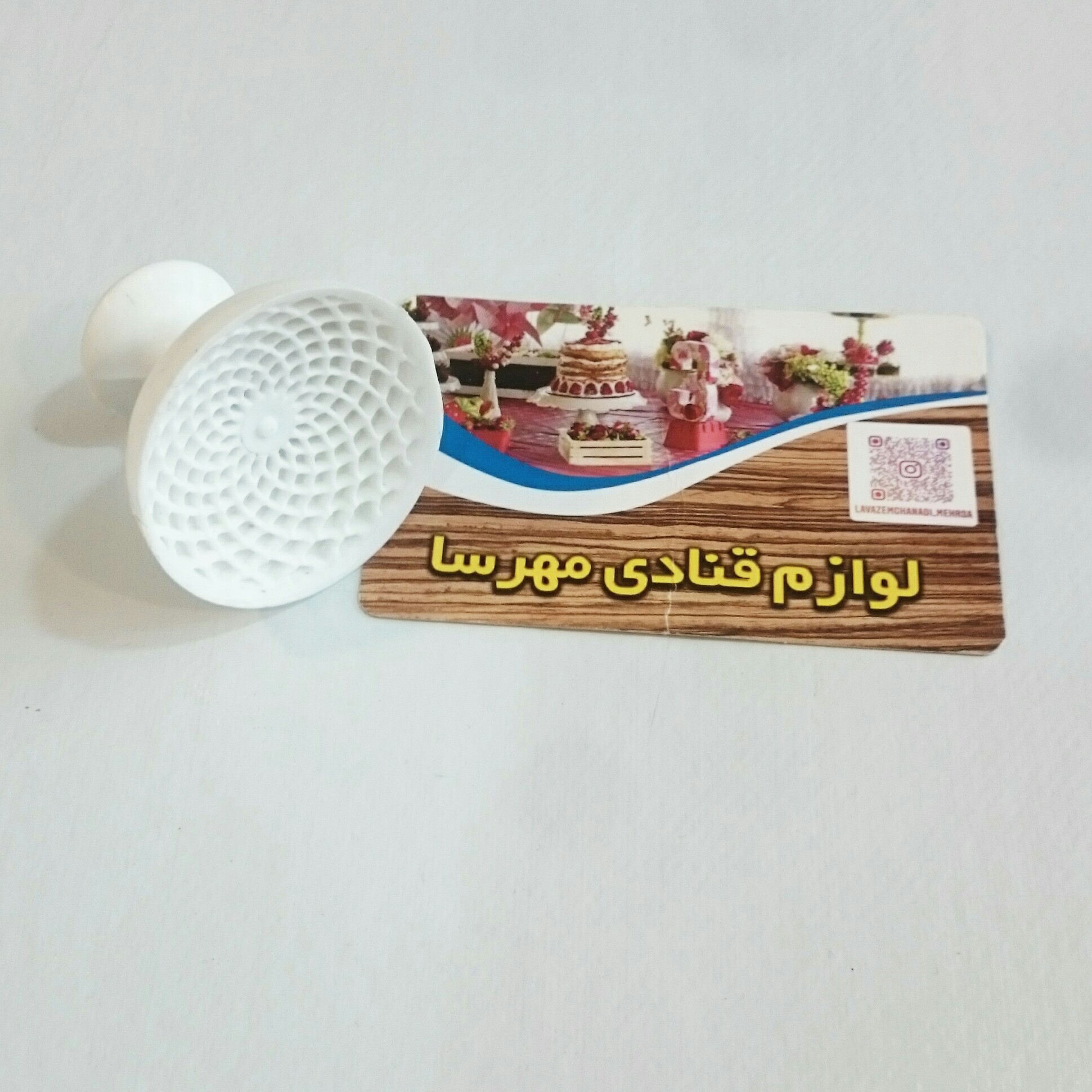 مهر شیرینی 2 