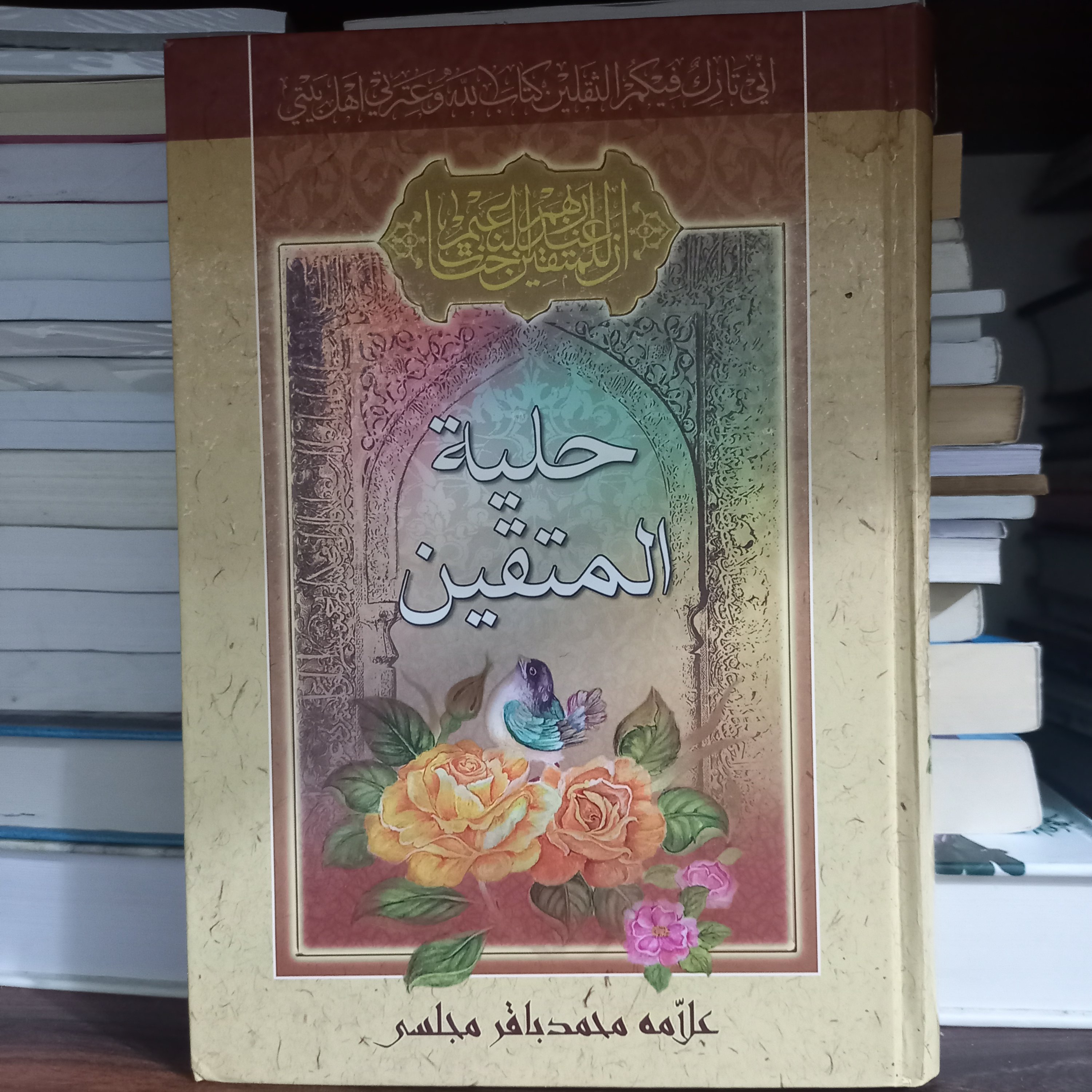 کتاب حلیه المتقین