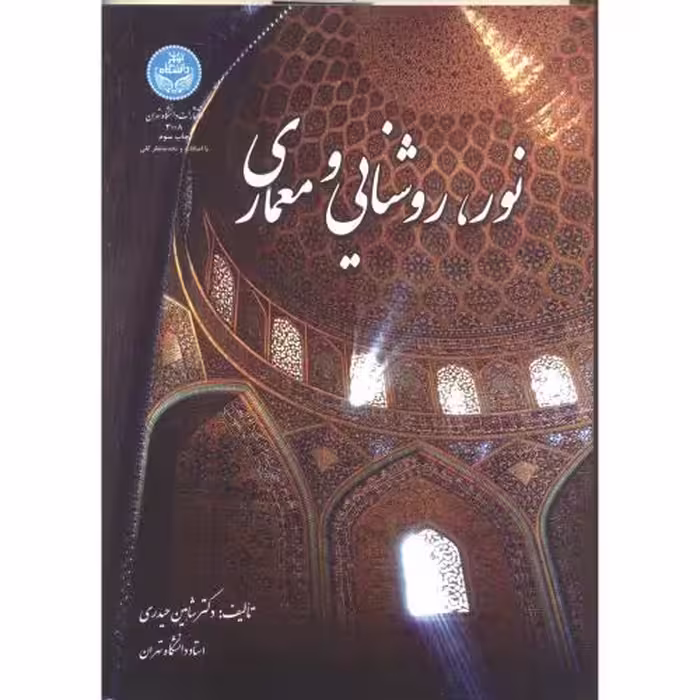 کتاب نور
