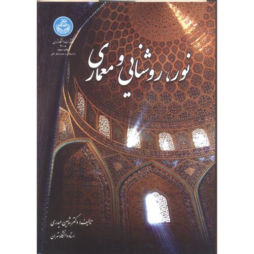 کتاب نور