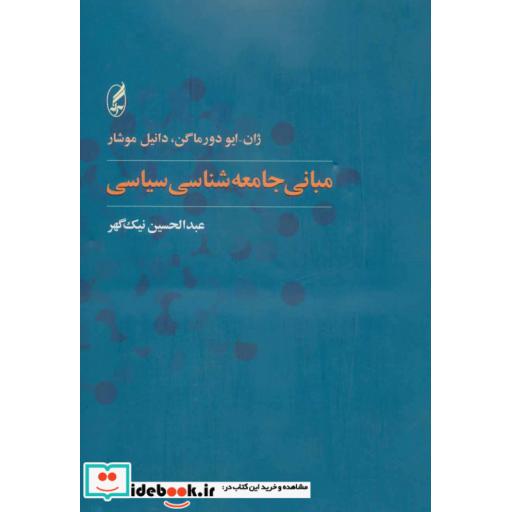 کتاب مبانی جامعه شناسی سیاسی