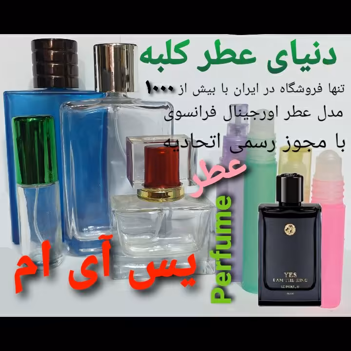 عطر یس آی ام 5 میل