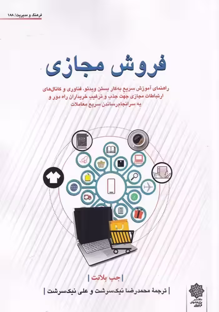 کتاب فروش مجازی اثر جب بلانت