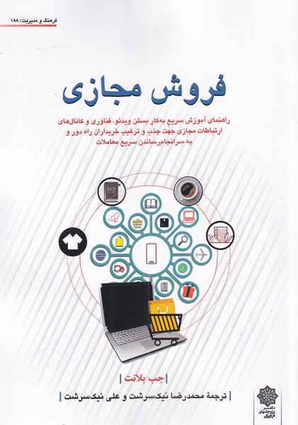 کتاب فروش مجازی اثر جب بلانت
