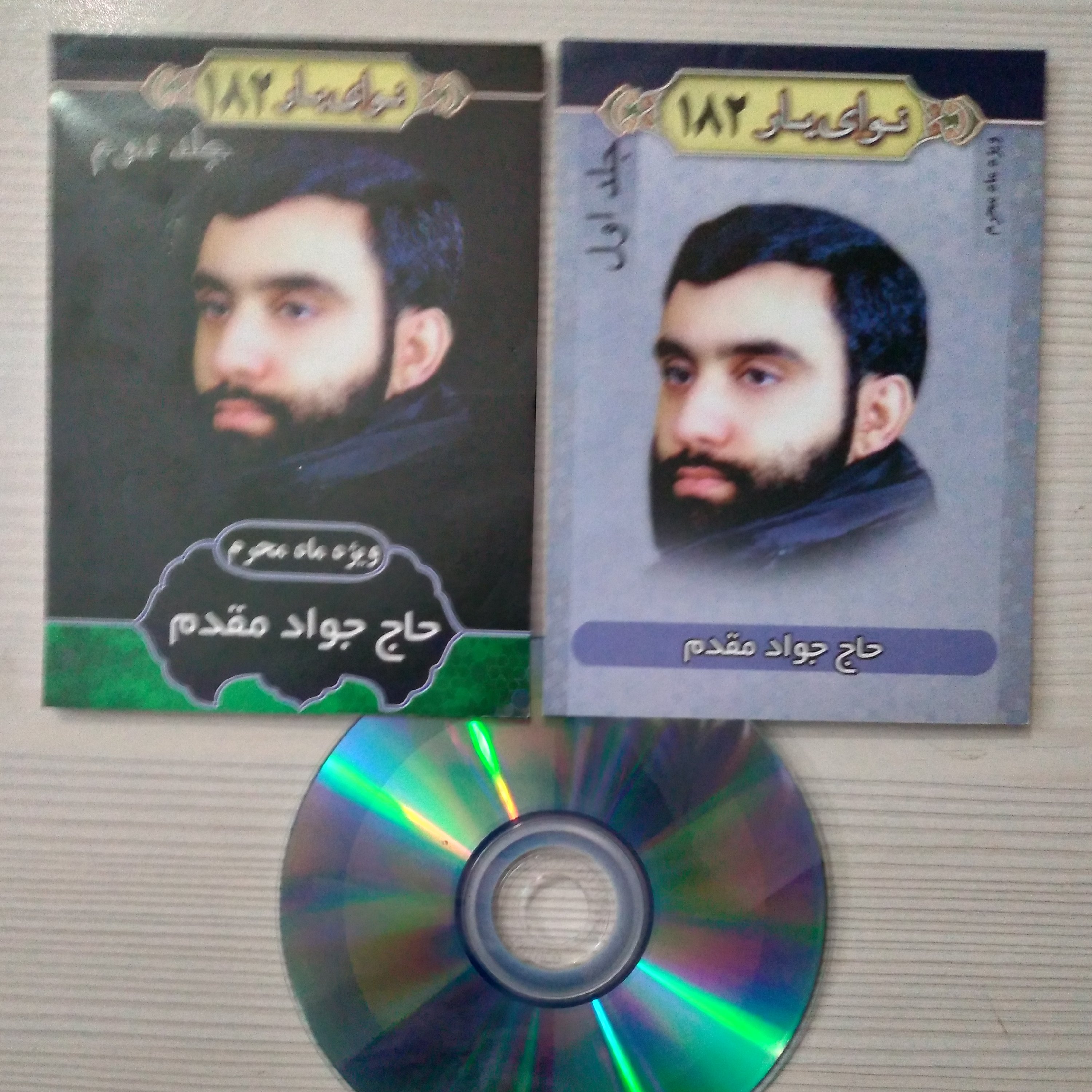 کتابچه دو جلدی نوای یار 182 حاج جواد مقدم