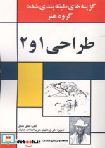 قیمت و خرید کتاب کنکور هنر گرایش کارشناسی طراحی صنعتی | ایده بوک