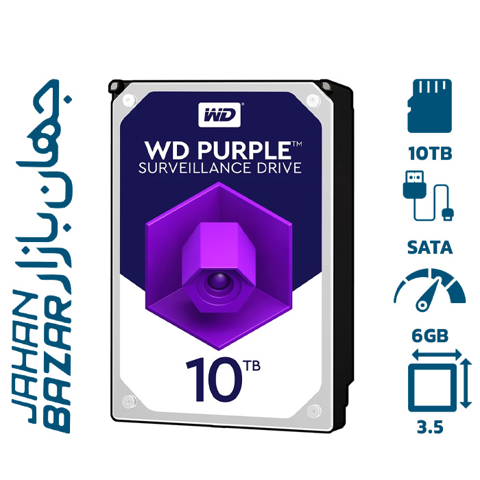هارد دیسک اینترنال وسترن دیجیتال WD Purple 10TB ظرفیت 10 ترابایت گارانتی شرکتی