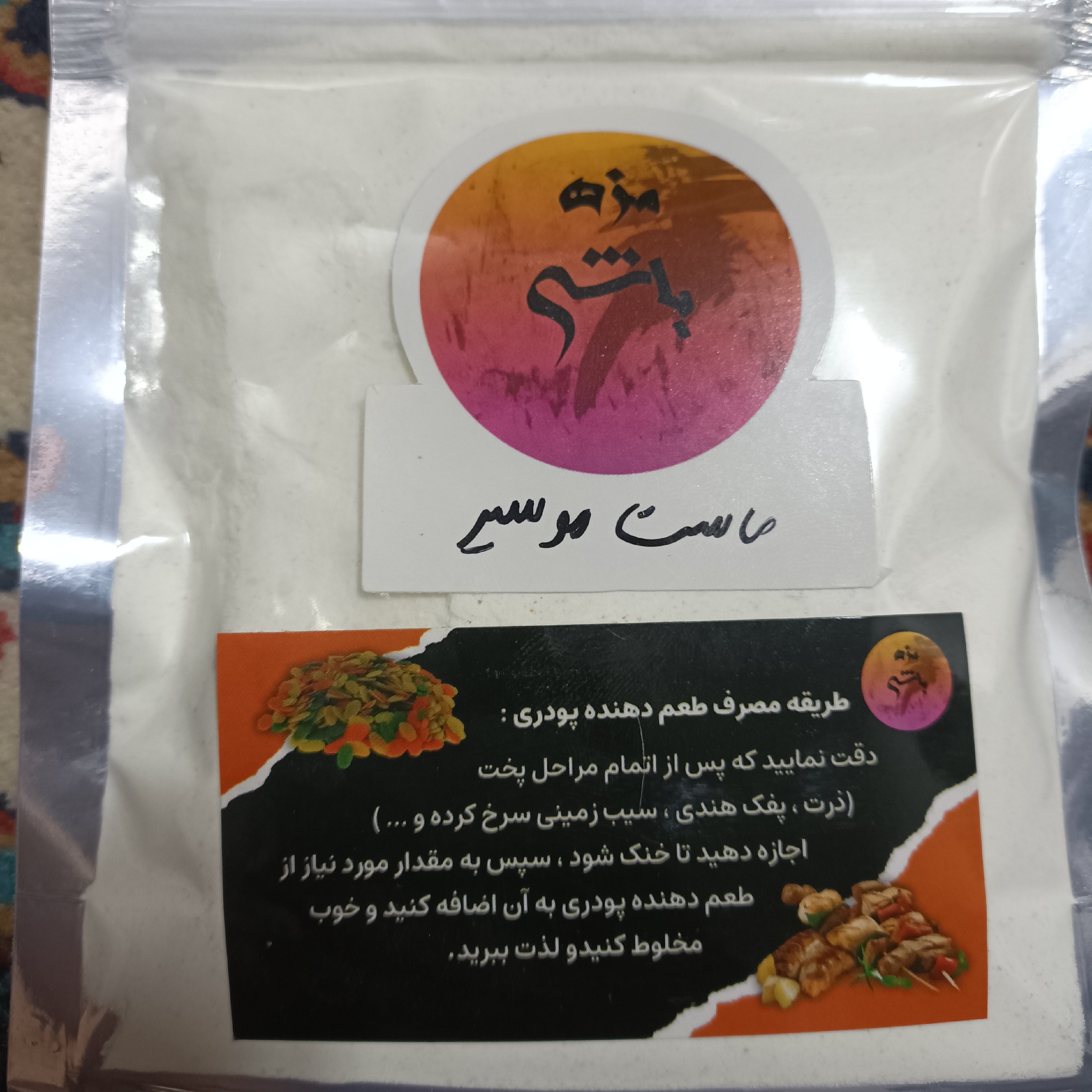 طعم دهنده پودری ماست موسیر 70گرمی