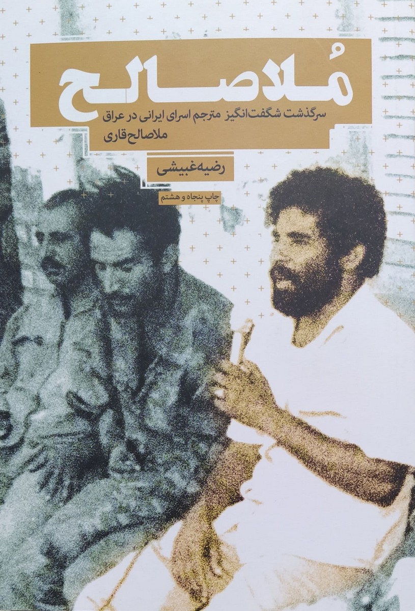 کتاب ملا صالح