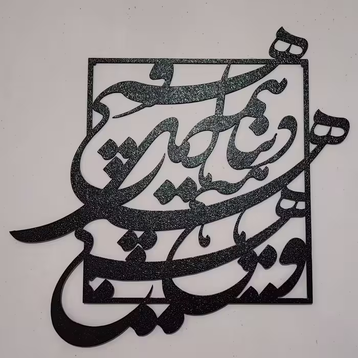 دیوار کوب فلزی طرح هیچ مولانا 