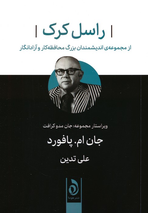 راسل کرک (از مجموعه اندیشمندان بزرگ محافظه کار و آزادانگار) - ناشربوک | خرید آنلاین کتاب