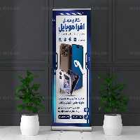 طرح آماده بنر استند موبایل فروشی | گرافیک با طعم تربچه