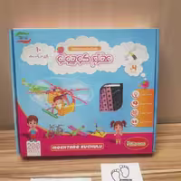 بازی فکری مخترع کوچلو  10بازی دریک بسته