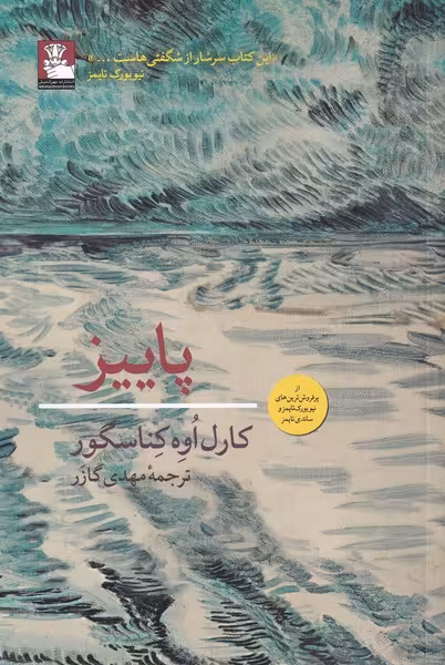 کتاب پاییز نشر مهراندیش اثر کارل اوه کناسگور